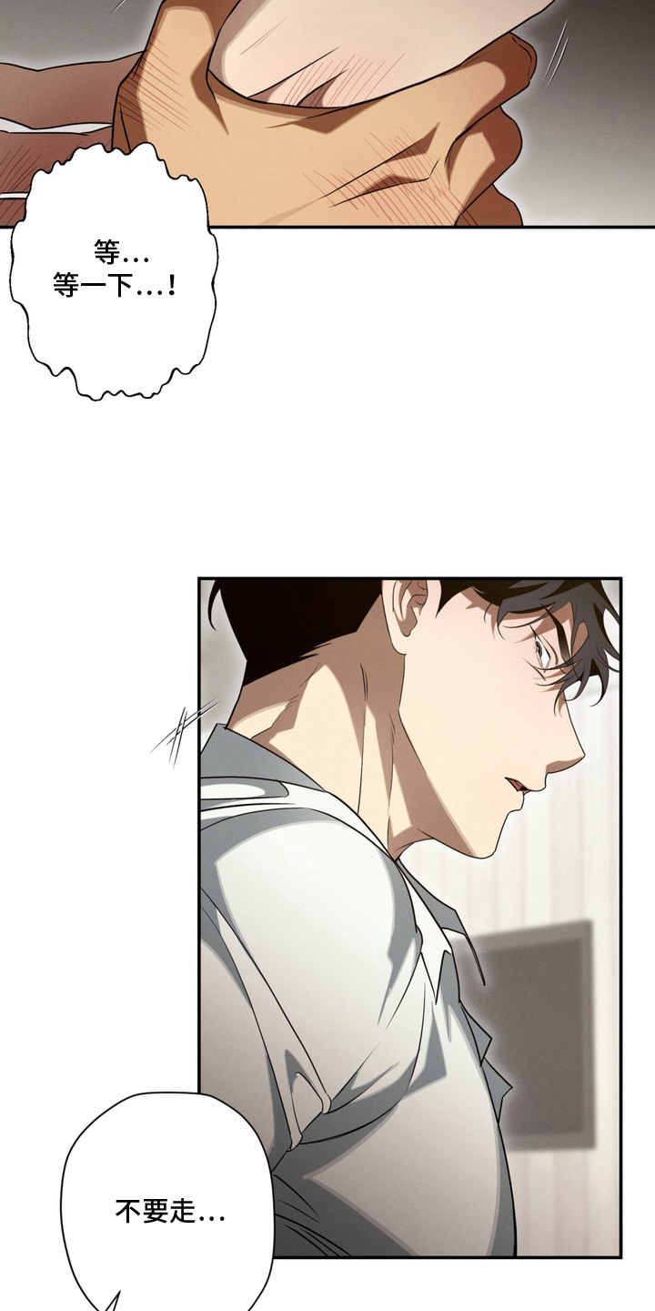 教授请就范漫画,第3章：不要走4图