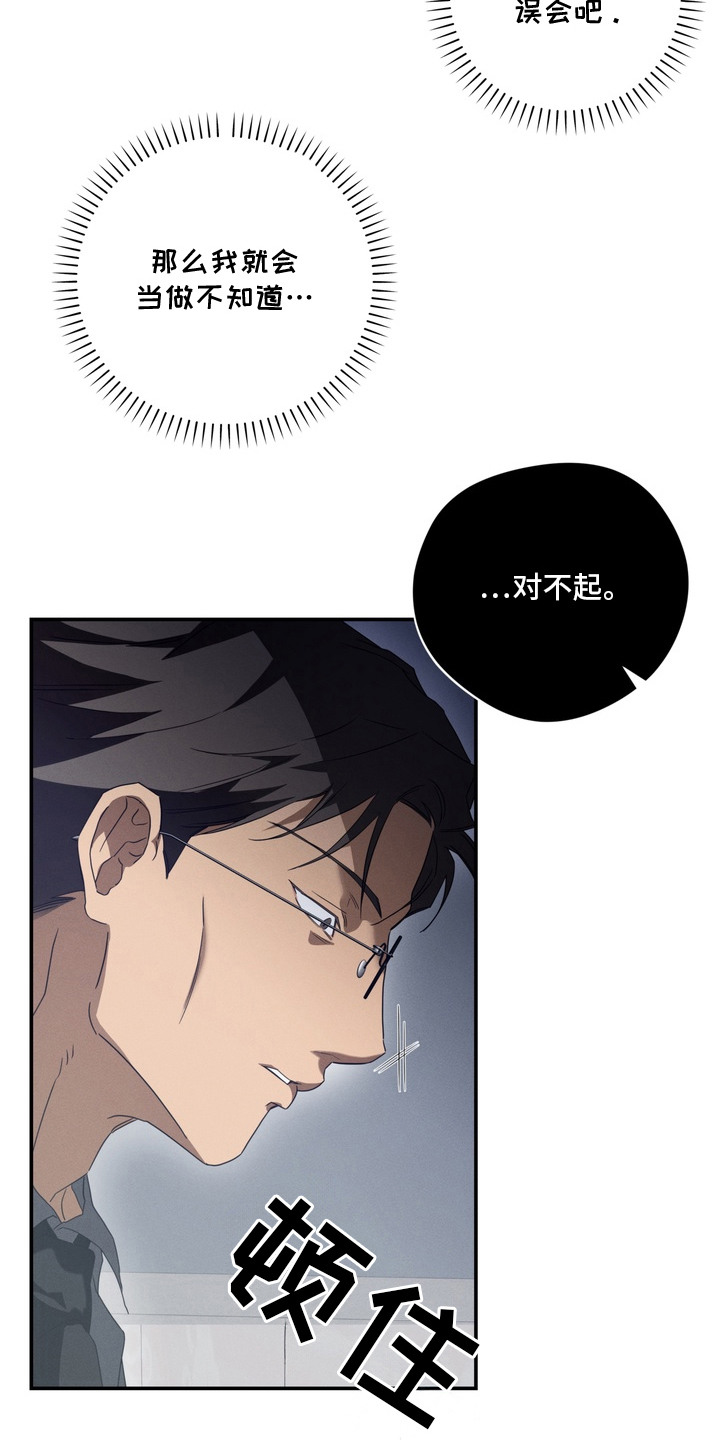 教授请就范漫画,第12章：试探2图