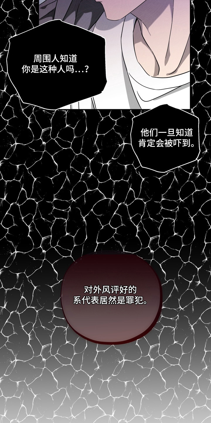 教授请就范漫画,第12章：试探3图