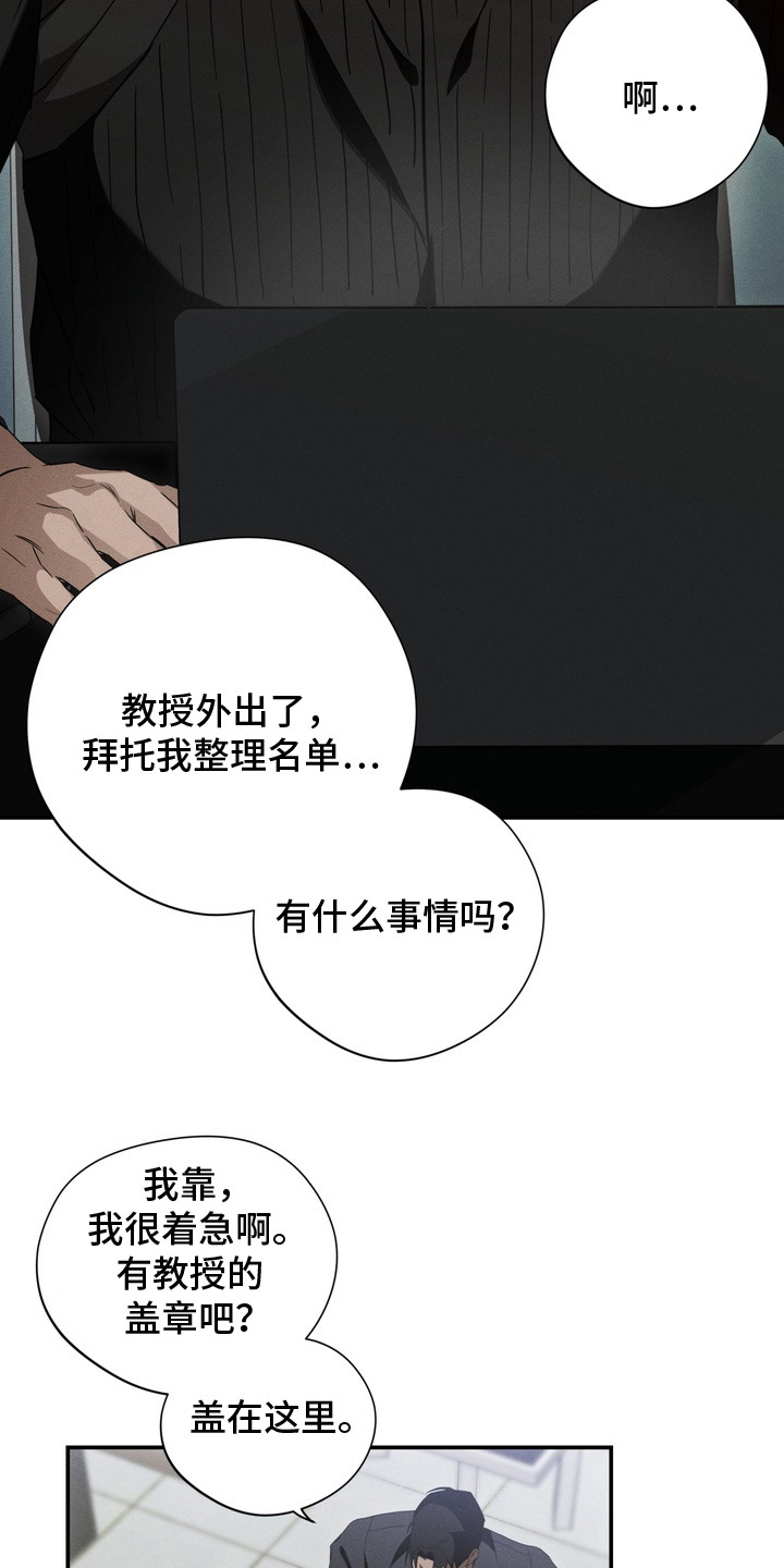 教授请就范漫画,第14章：盖章4图