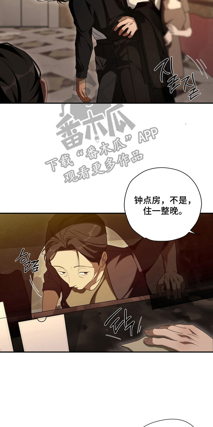 教授请就范漫画,第3章：不要走2图