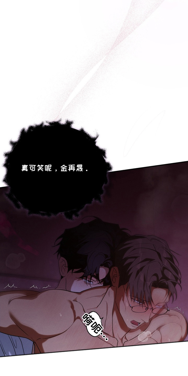 教授请就范漫画,第5章：真可笑5图