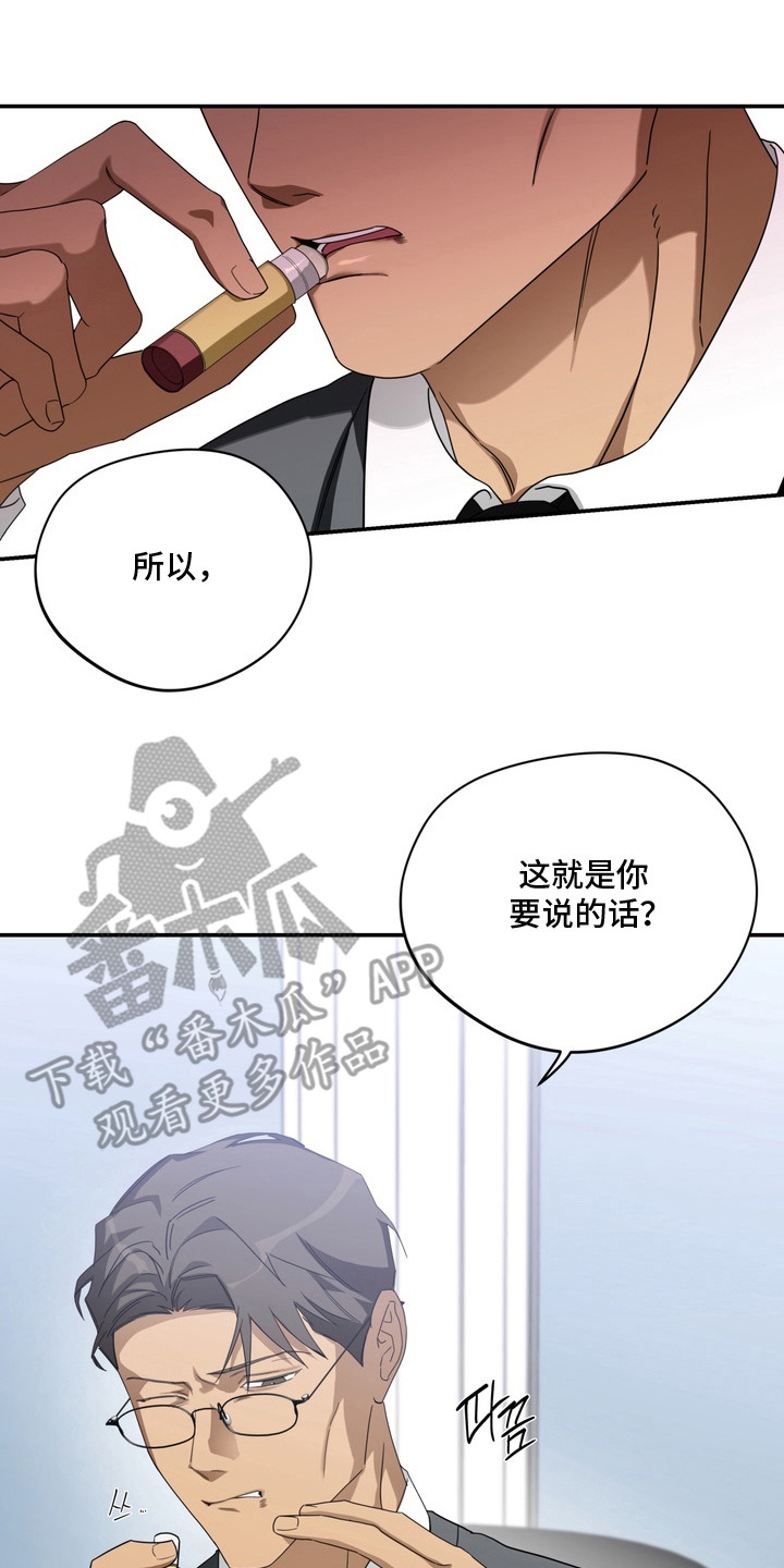 教授请就范漫画,第15章：没教养2图