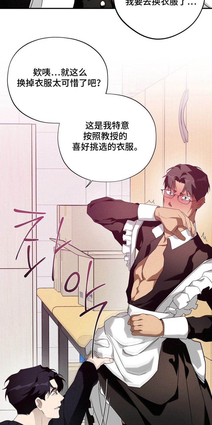教授请就范漫画,第16章：很有看头5图