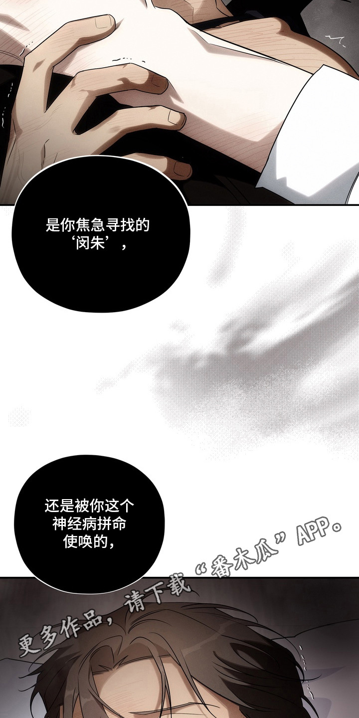 教授请就范漫画,第1章：糟糕透了5图