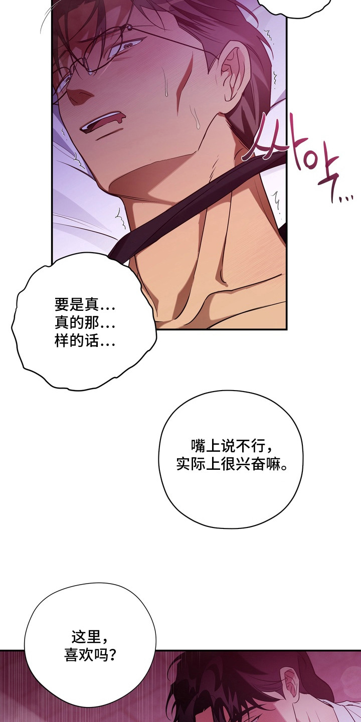 教授请就范漫画,第5章：真可笑3图