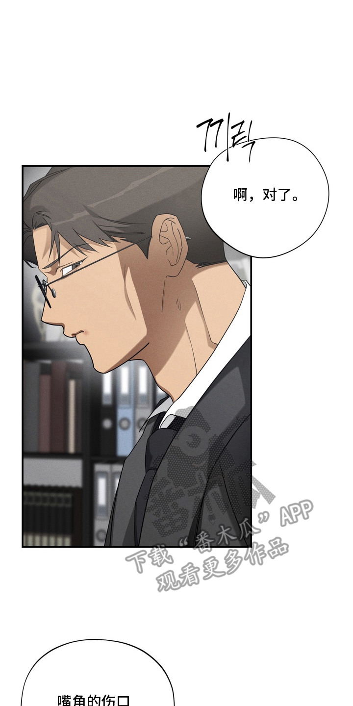 教授请就范漫画,第15章：没教养4图