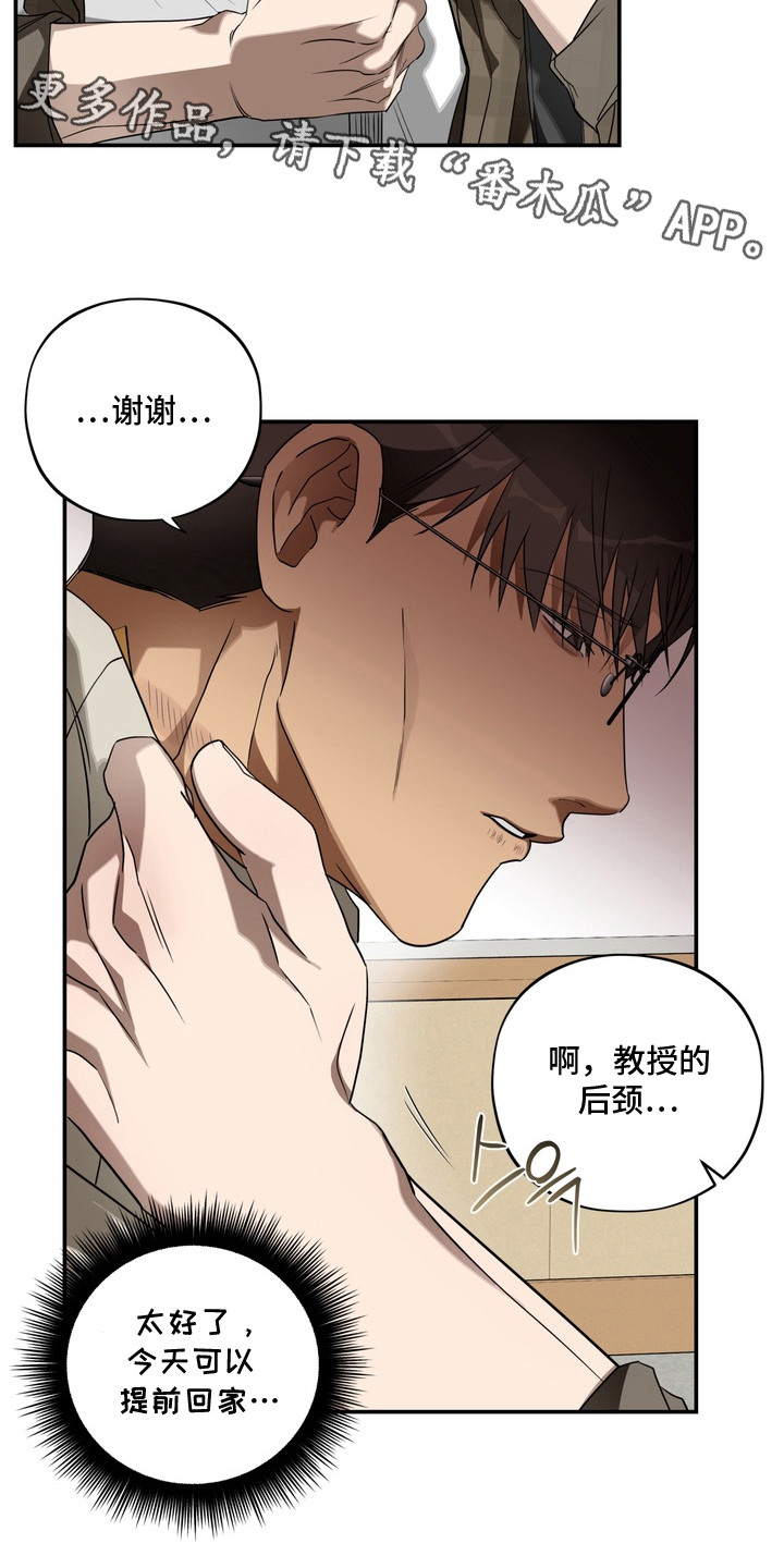 教授请就范漫画,第8章：过激反应1图