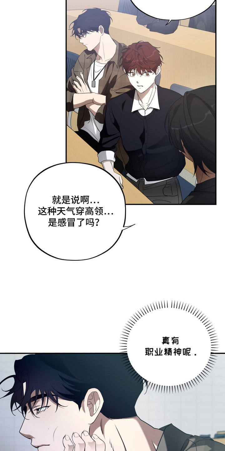 教授请就范漫画,第7章：迟到4图