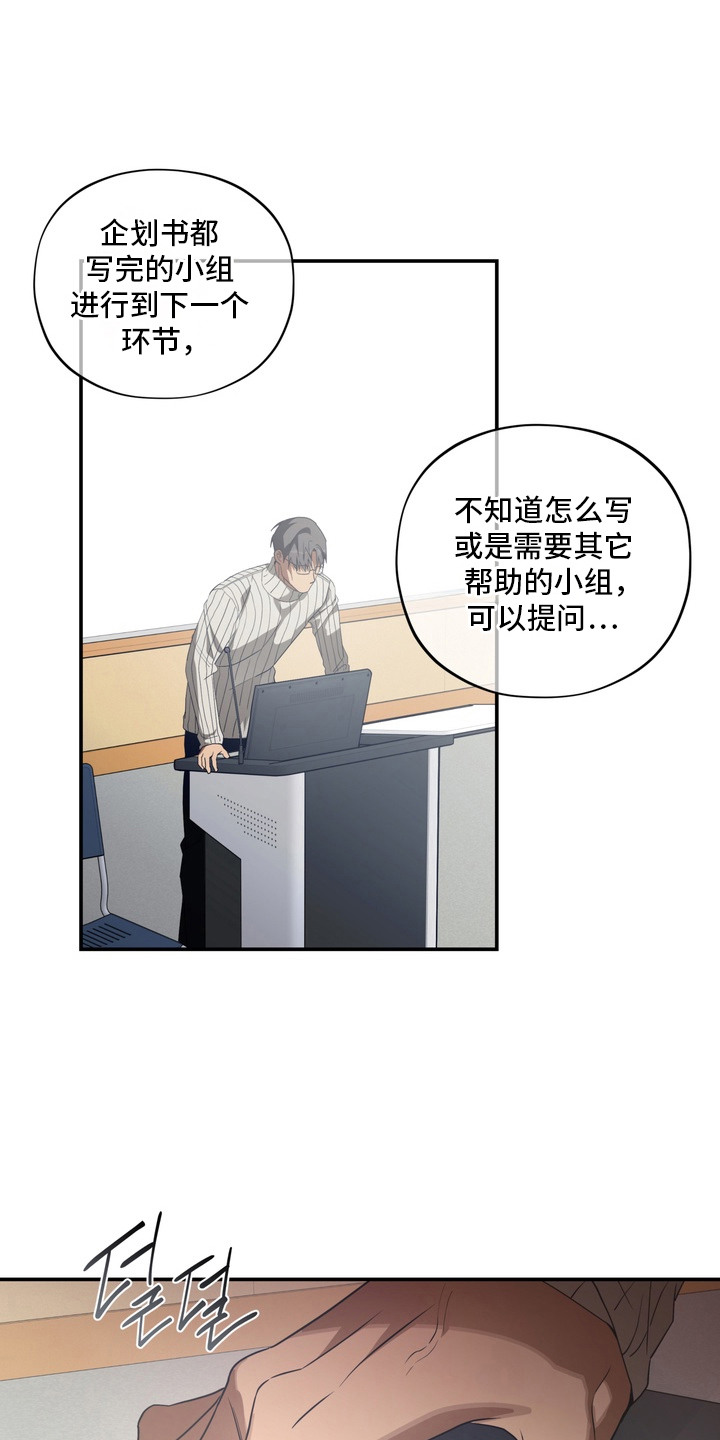 教授请就范漫画,第8章：过激反应1图