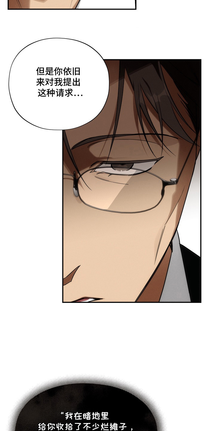 教授请就范漫画,第2章：不省人事4图