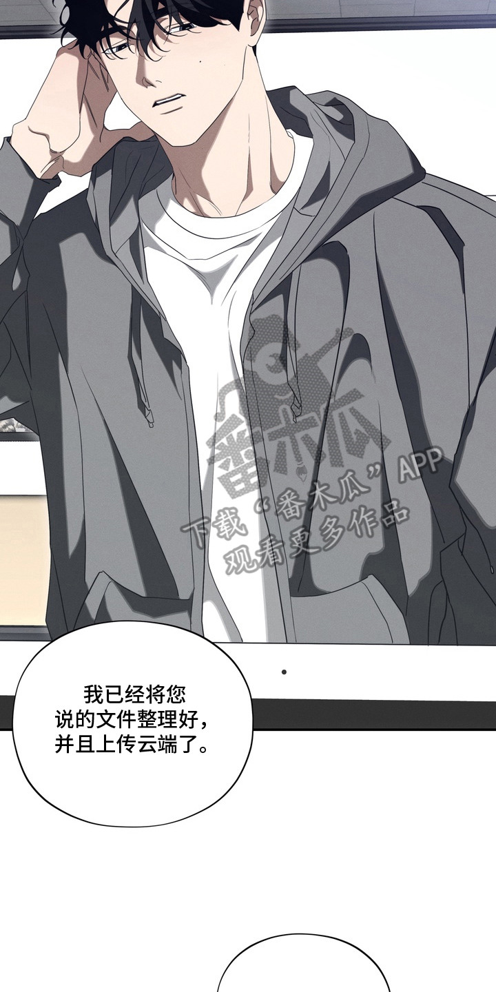 教授请就范漫画,第10章：忧虑4图