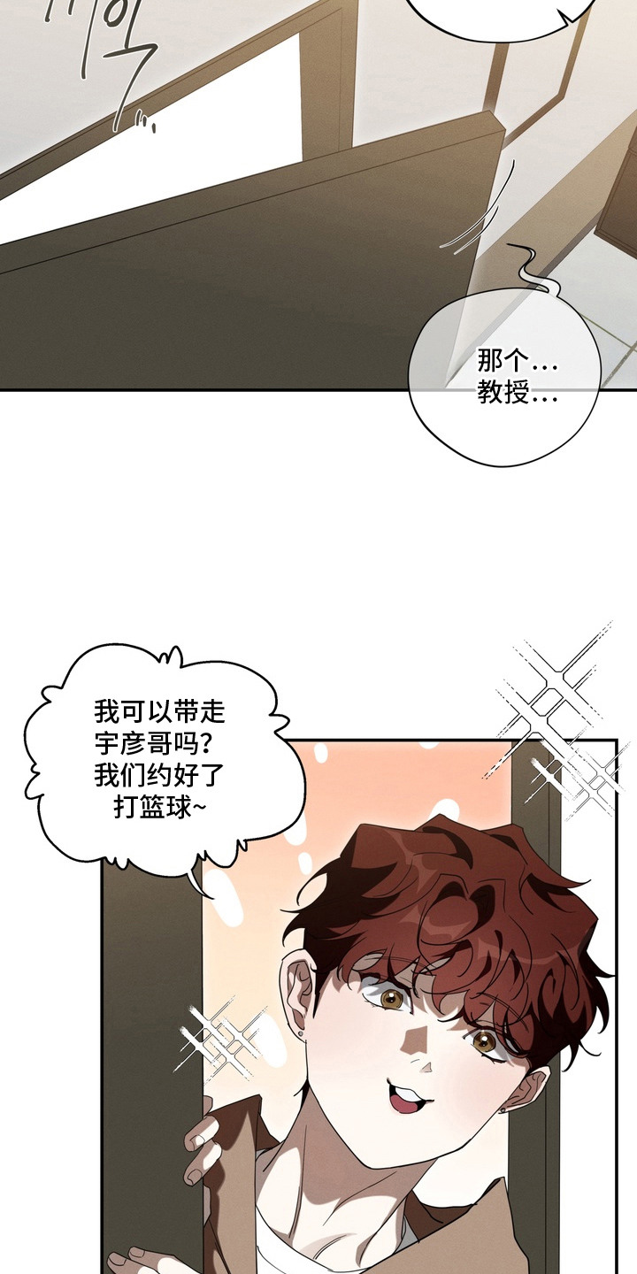 教授请就范漫画,第10章：忧虑1图