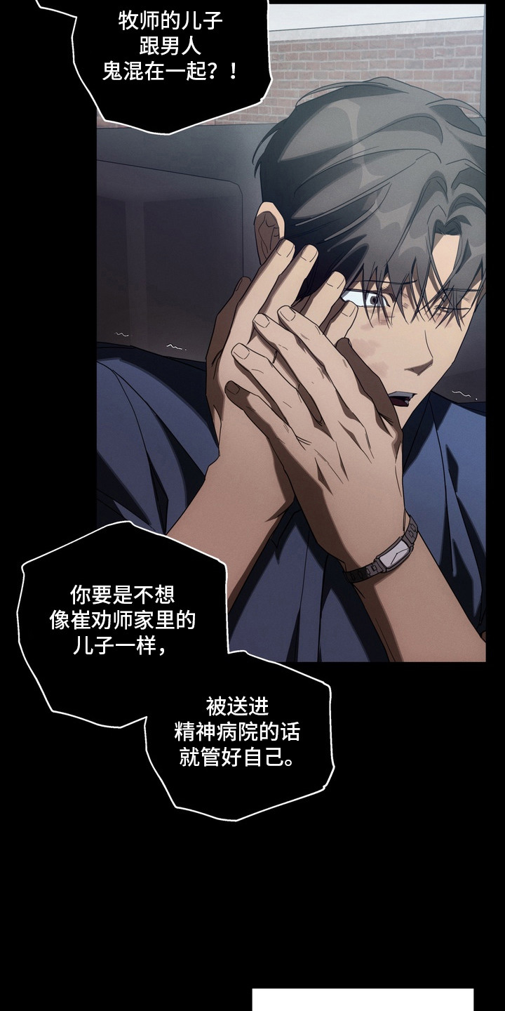 教授请就范漫画,第9章：离婚吧1图