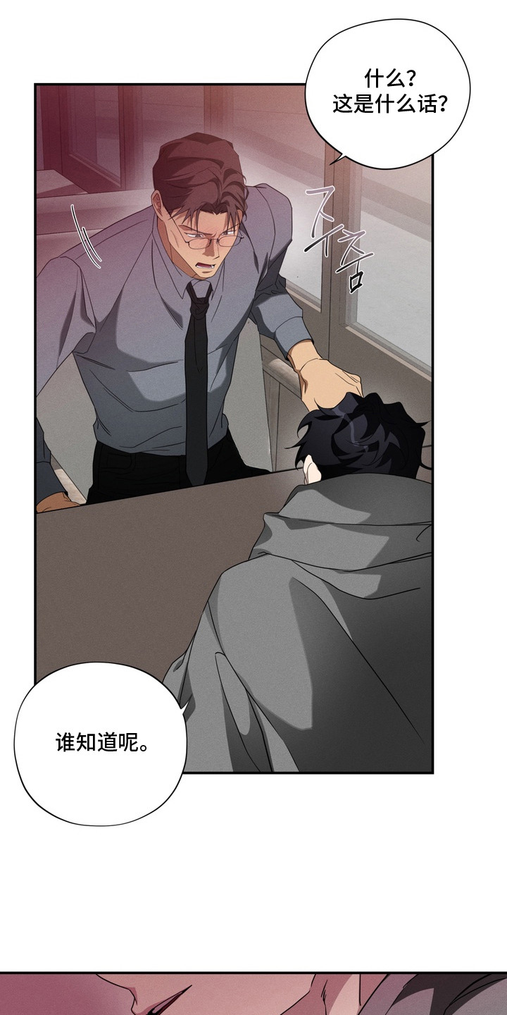 教授请就范漫画,第13章：摊牌3图