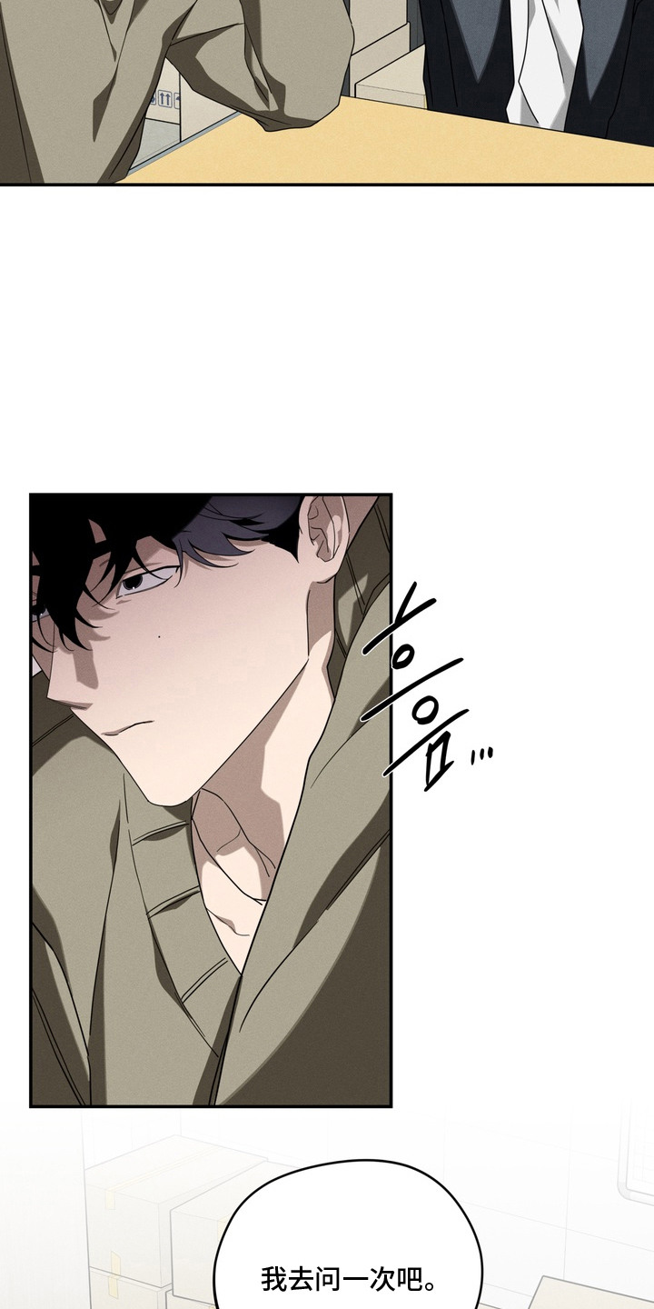 教授请就范漫画,第14章：盖章4图