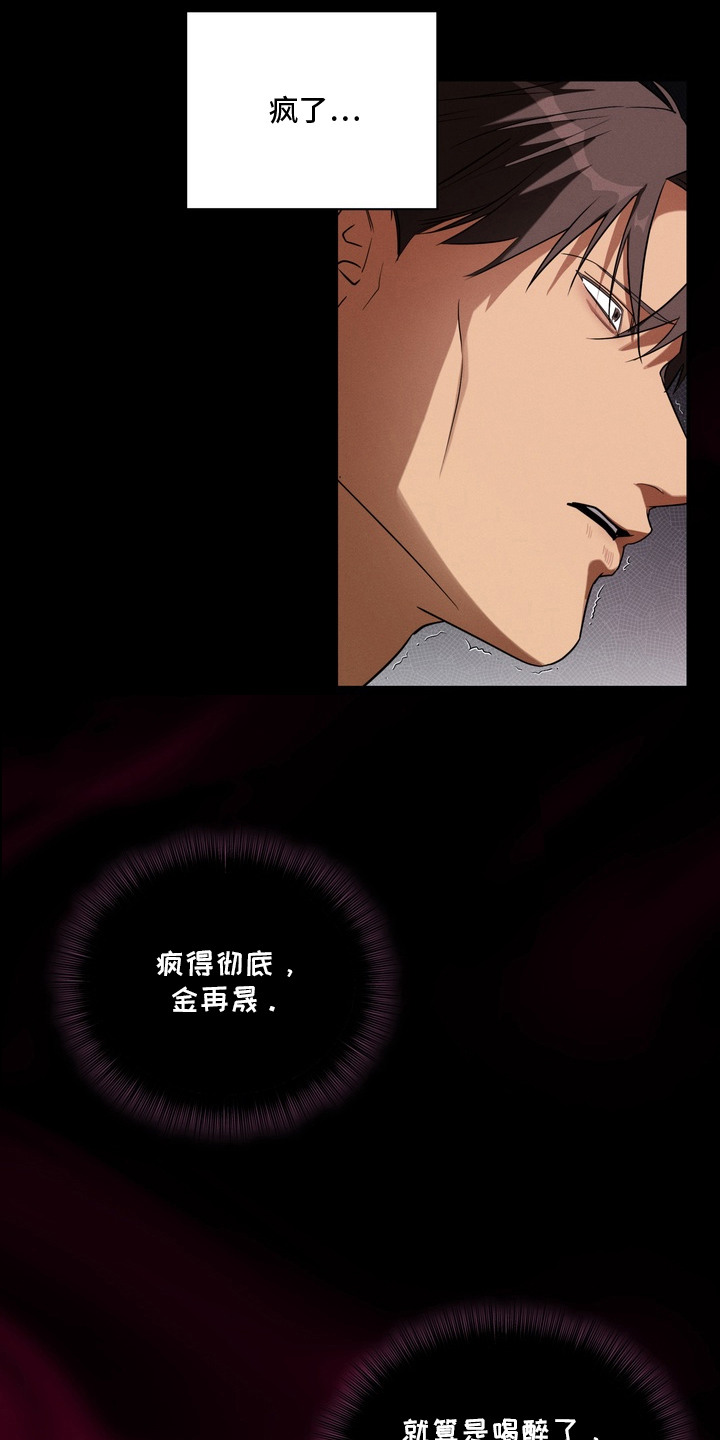 教授请就范漫画,第7章：迟到3图