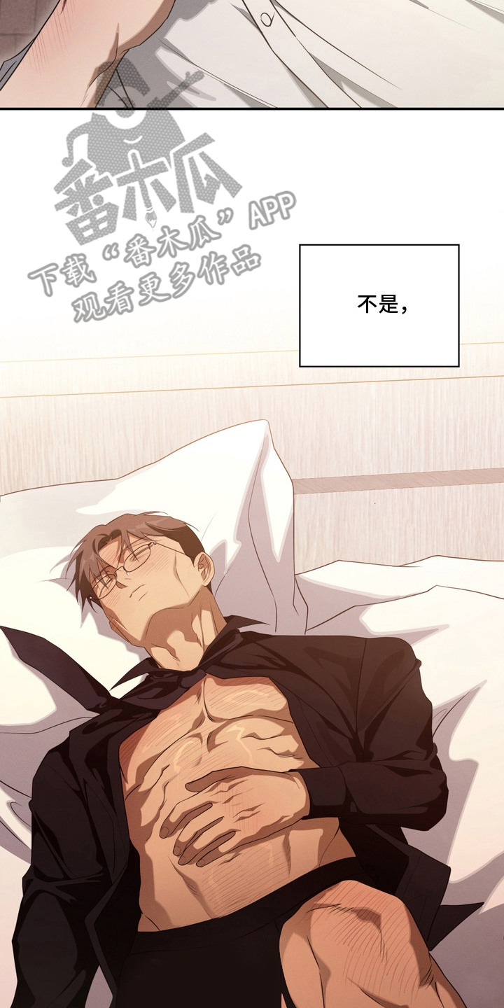 教授请就范漫画,第4章：不害臊2图