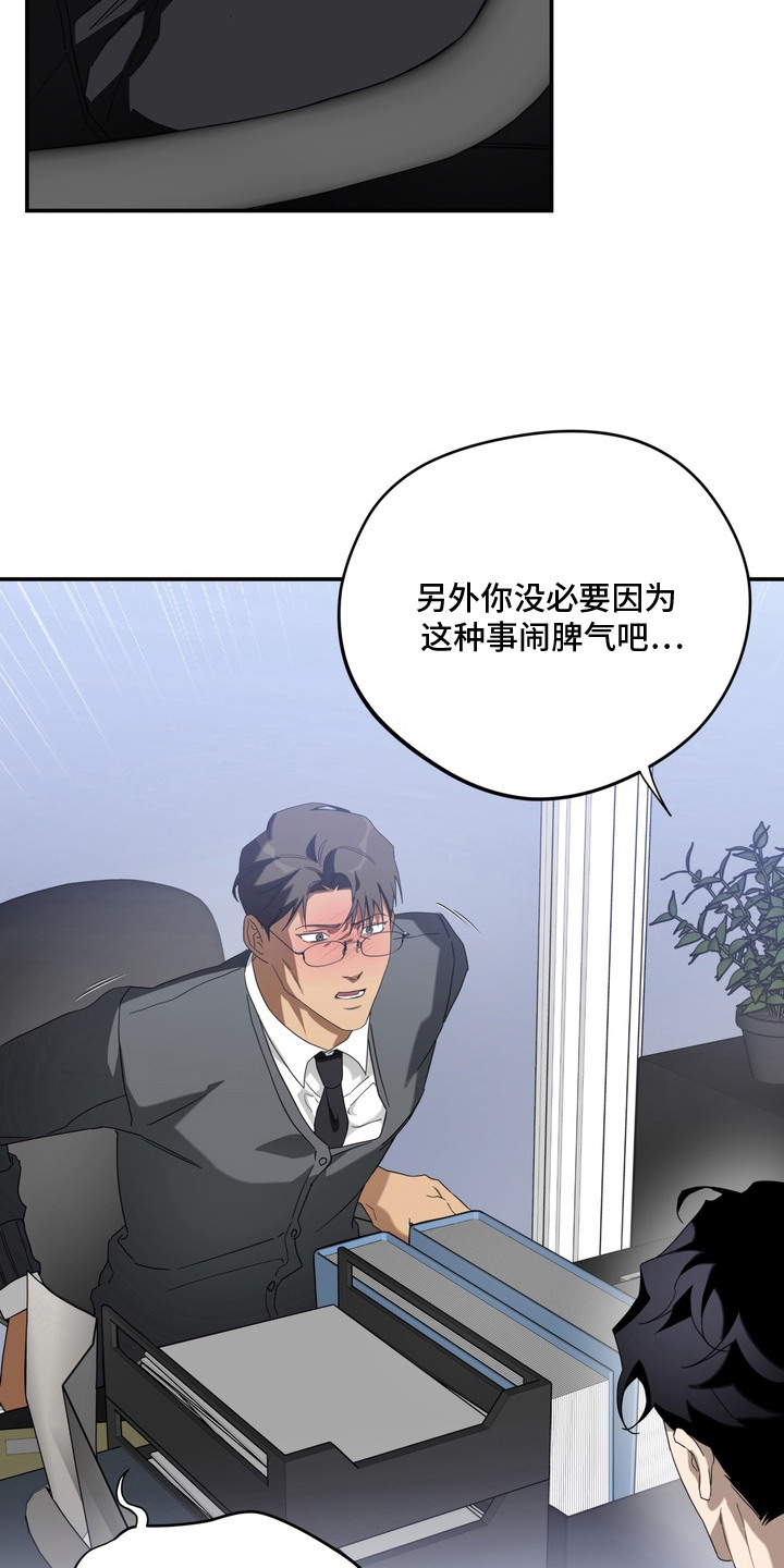 教授请就范漫画,第15章：没教养1图