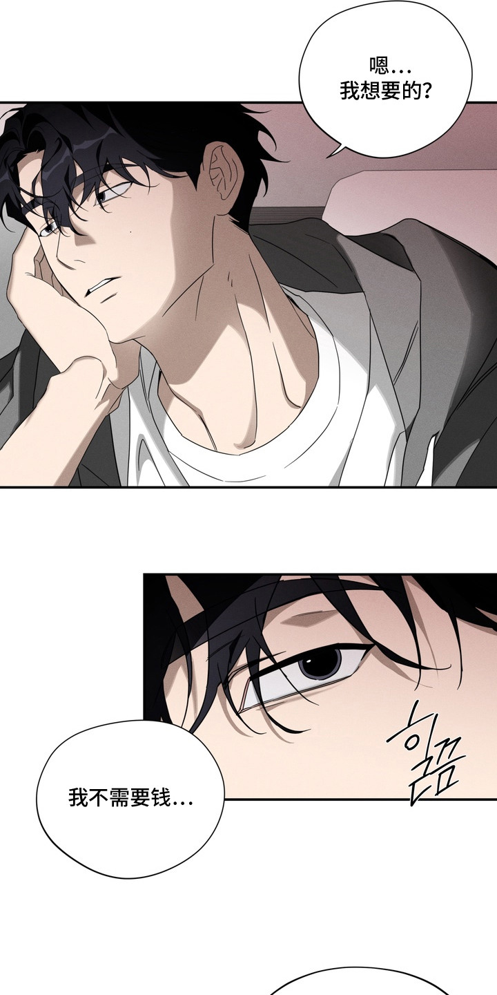 教授请就范漫画,第13章：摊牌4图