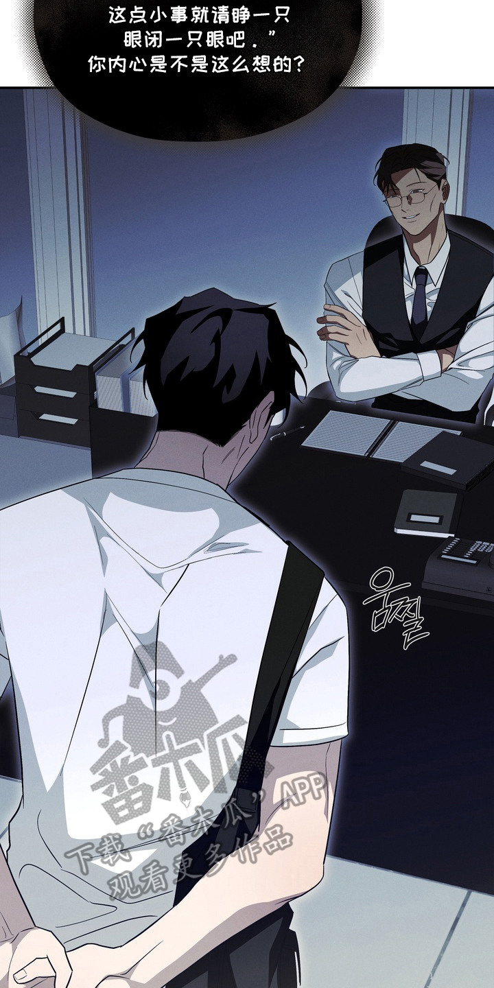 教授请就范漫画,第2章：不省人事5图