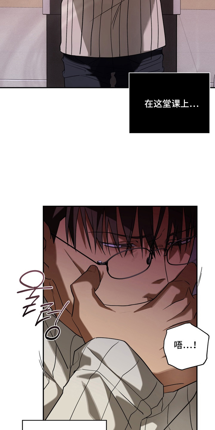 教授请就范漫画,第8章：过激反应4图