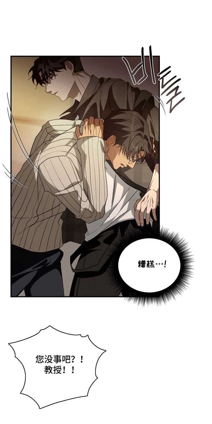 教授请就范漫画,第8章：过激反应1图