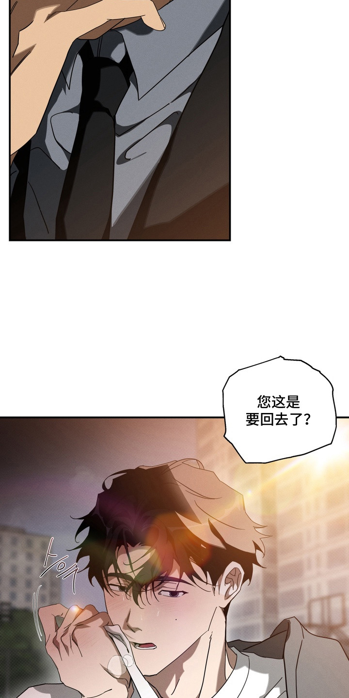 教授请就范漫画,第11章：疤痕4图