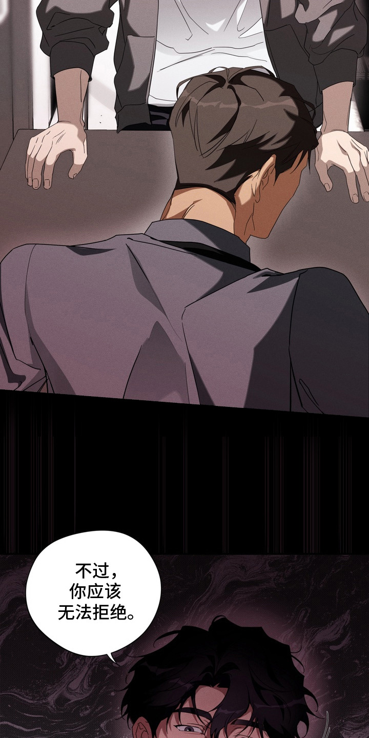 教授请就范漫画,第13章：摊牌3图