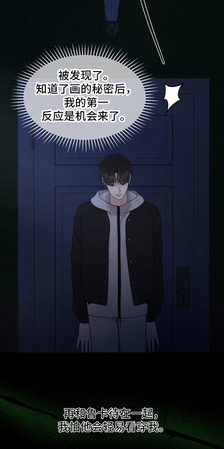 圣诞节油画漫画,第105章：一次机会3图