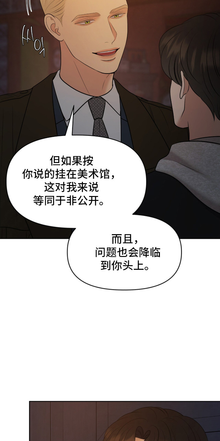 油画狂欢节漫画,第105章：一次机会1图