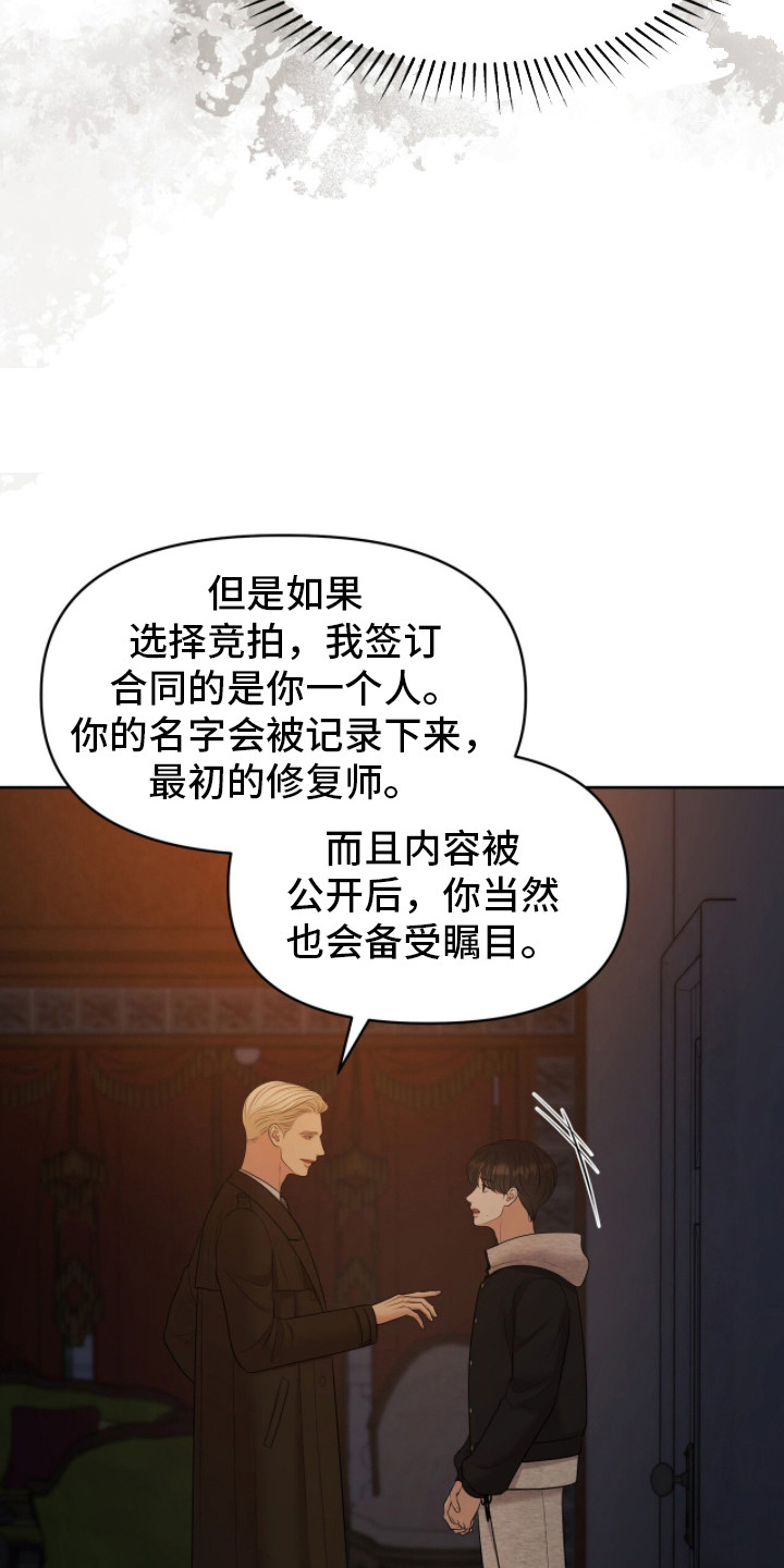 圣诞节油画漫画,第105章：一次机会1图