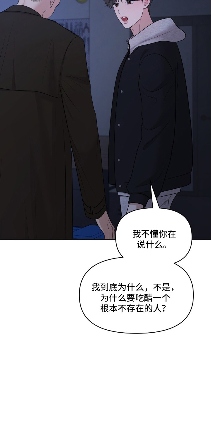 油画狂欢节漫画,第103章：无法消气3图