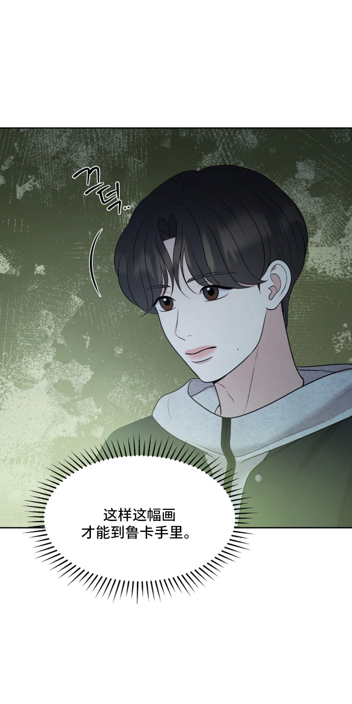 油画狂欢节漫画,第104章：画中画5图