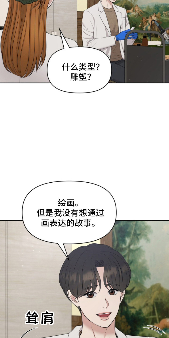 圣诞节油画漫画,第105章：一次机会5图