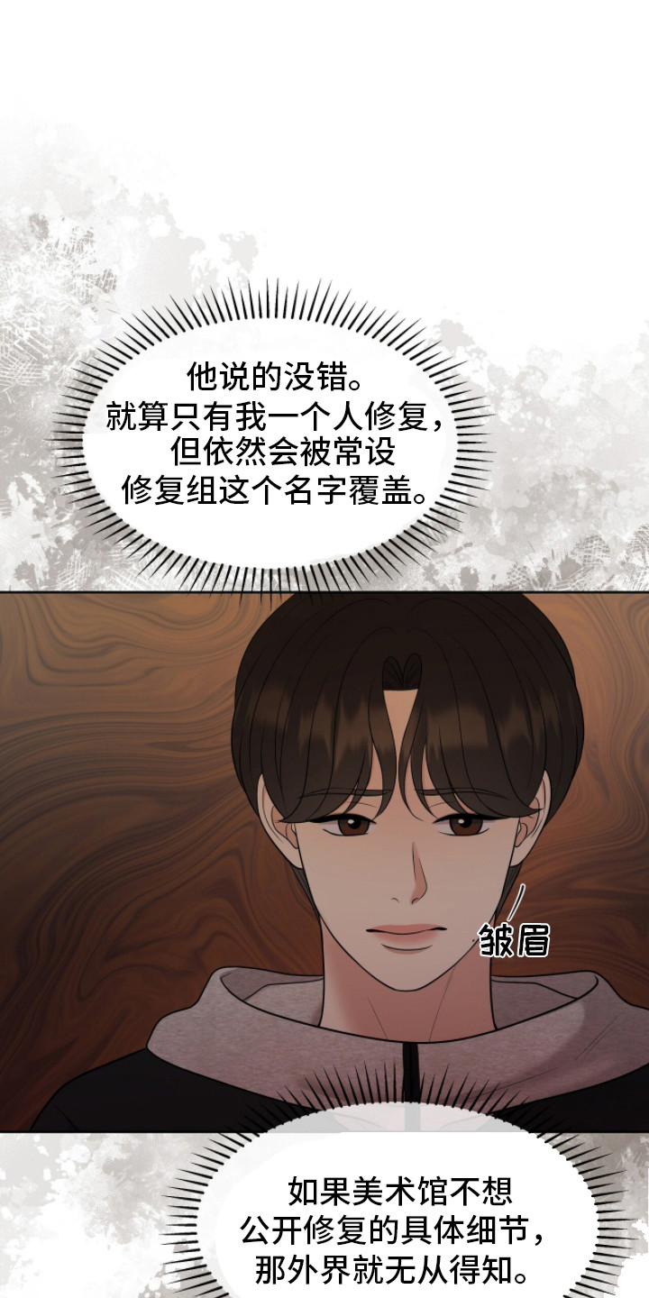 油画狂欢节漫画,第105章：一次机会5图
