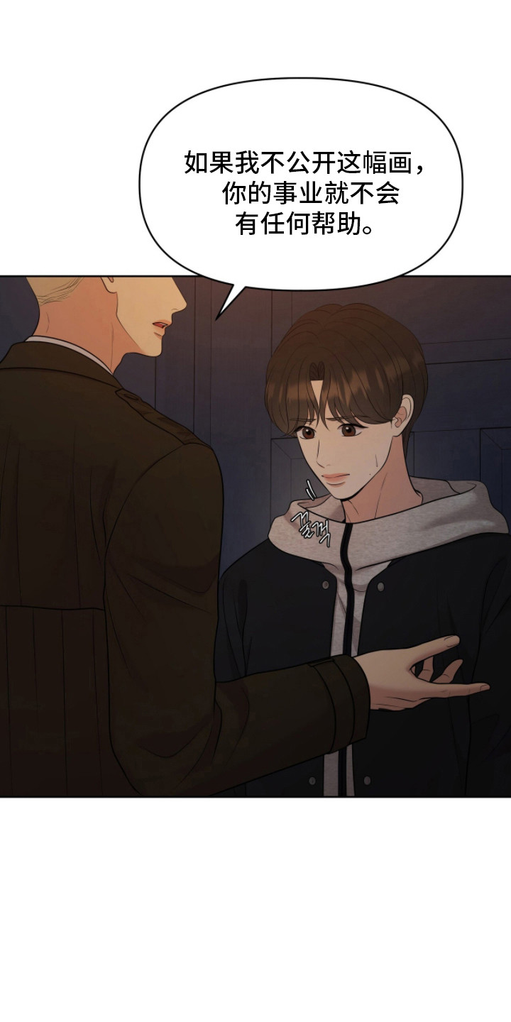 圣诞节油画漫画,第105章：一次机会4图