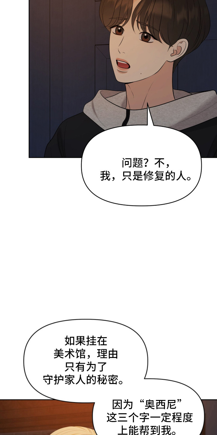 油画狂欢节漫画,第105章：一次机会2图