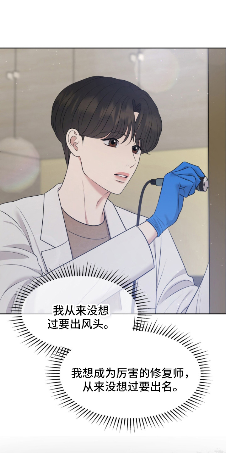 油画狂欢节漫画,第105章：一次机会3图