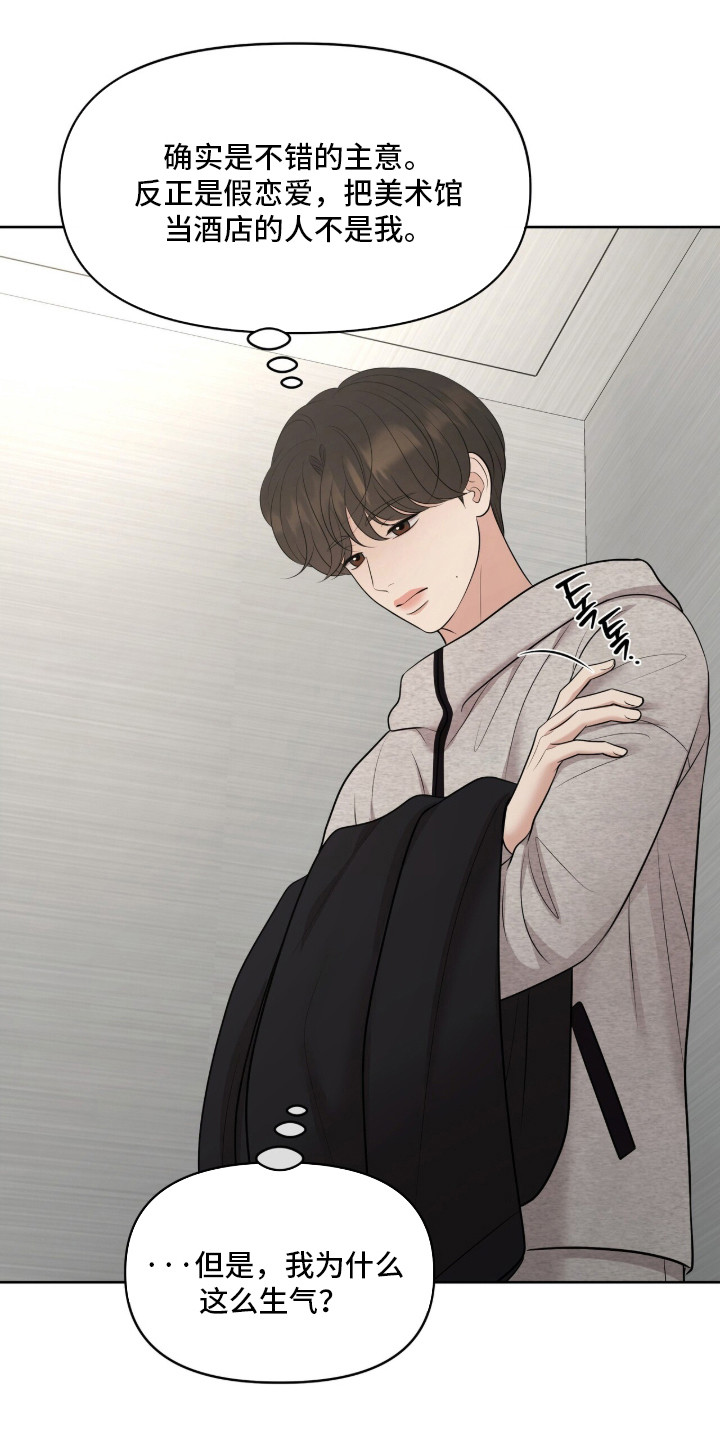 油画狂欢节漫画,第103章：无法消气4图