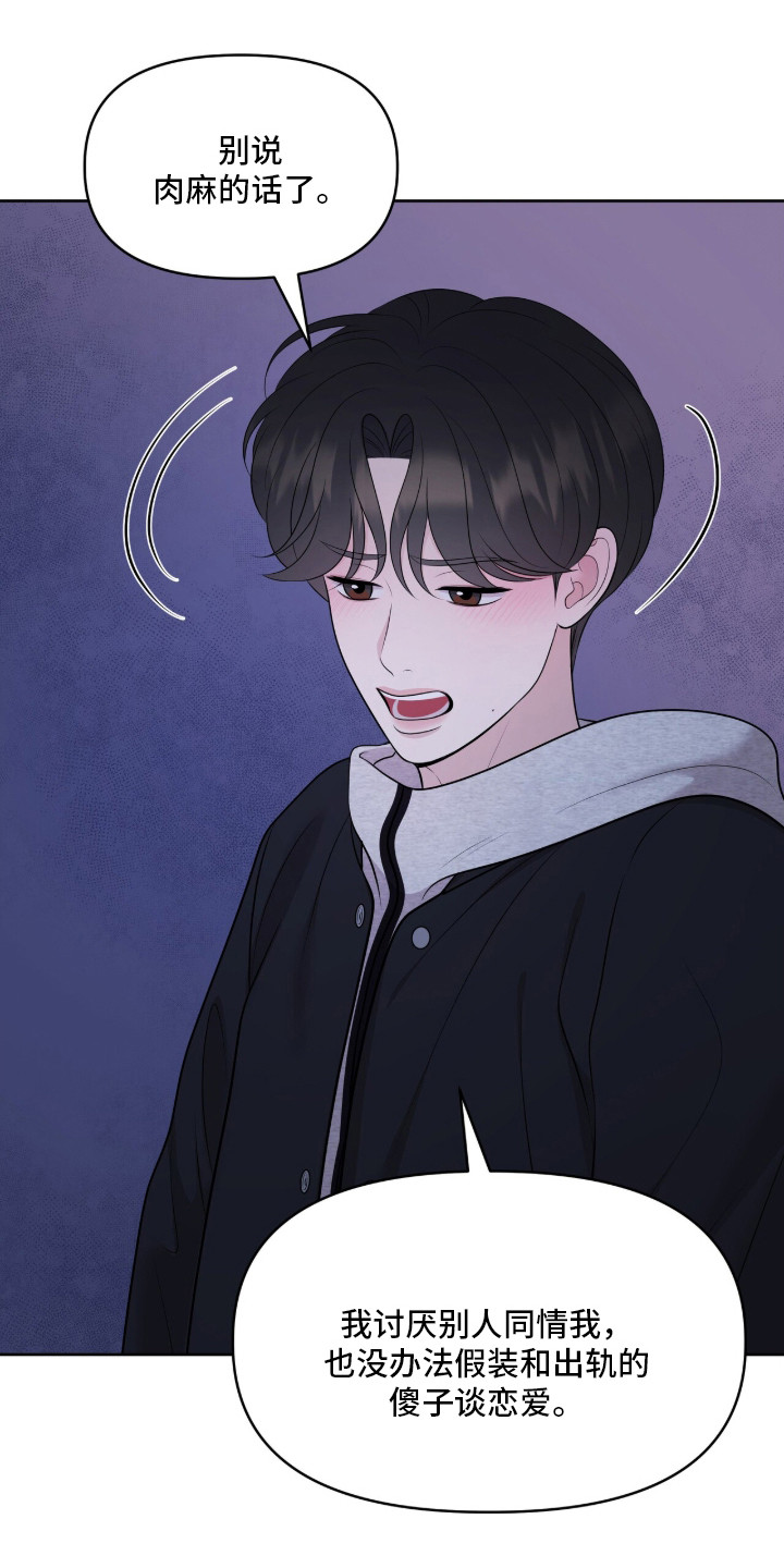 油画狂欢节漫画,第103章：无法消气4图