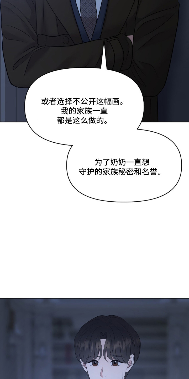 油画狂欢节漫画,第104章：画中画2图