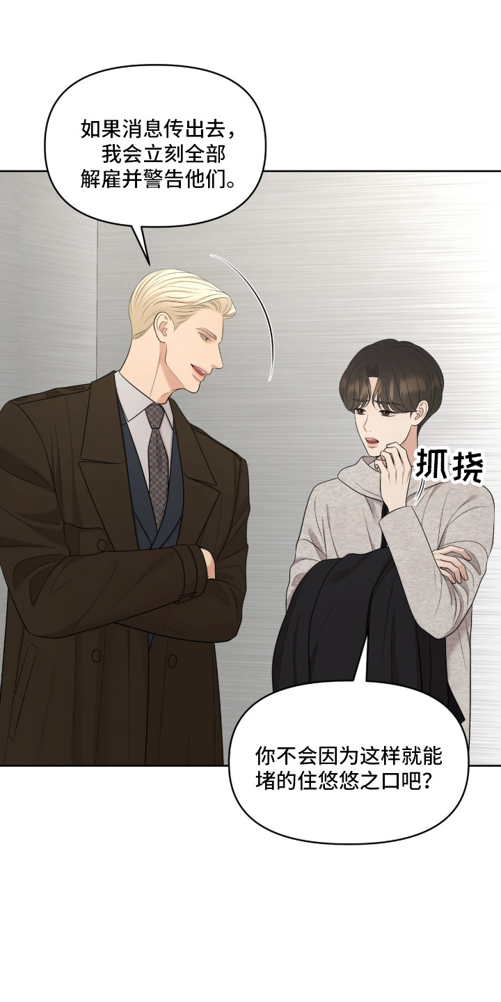油画狂欢节漫画,第103章：无法消气4图