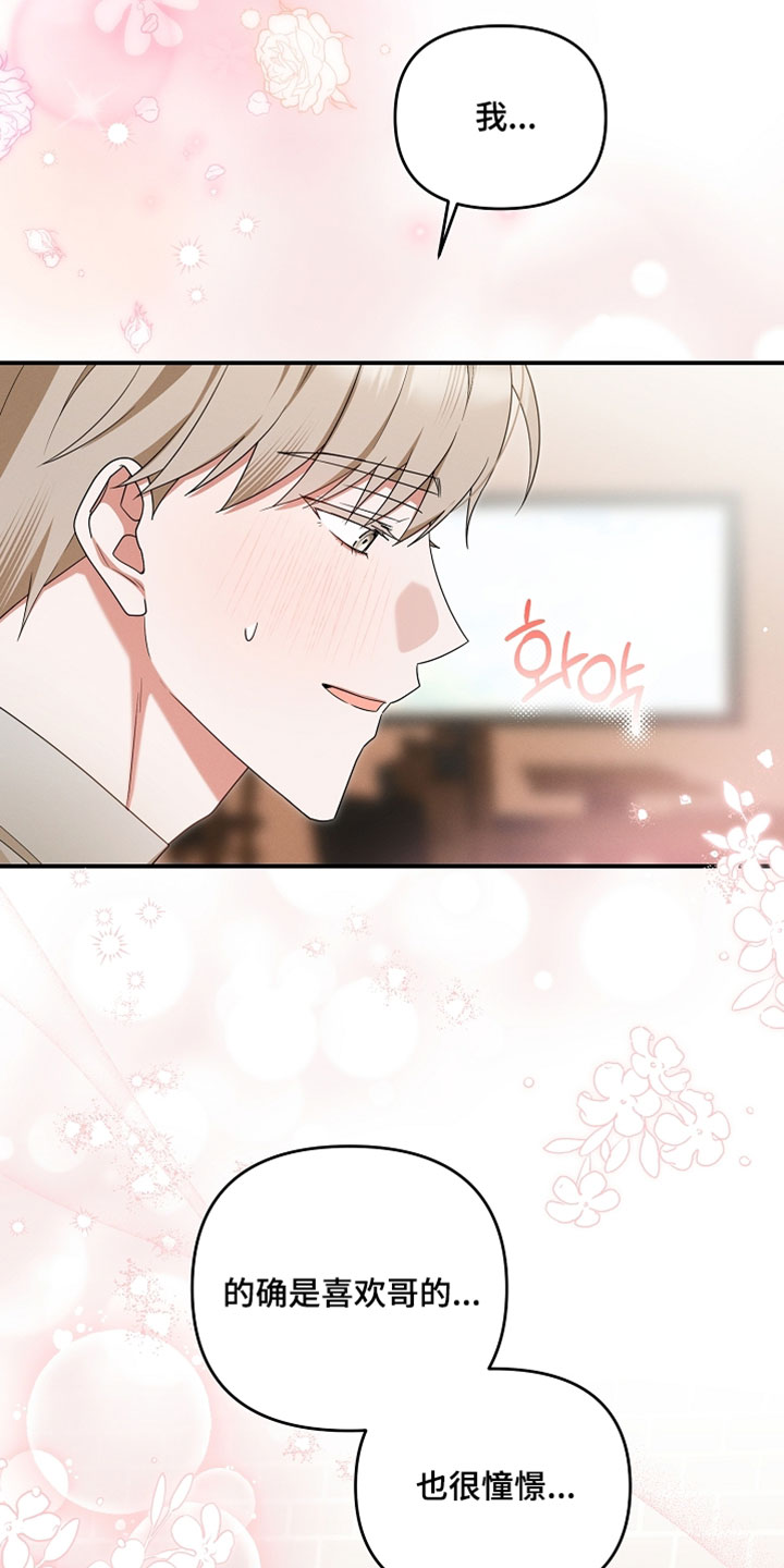 新游旧敌漫画,第88章：太过分了1图