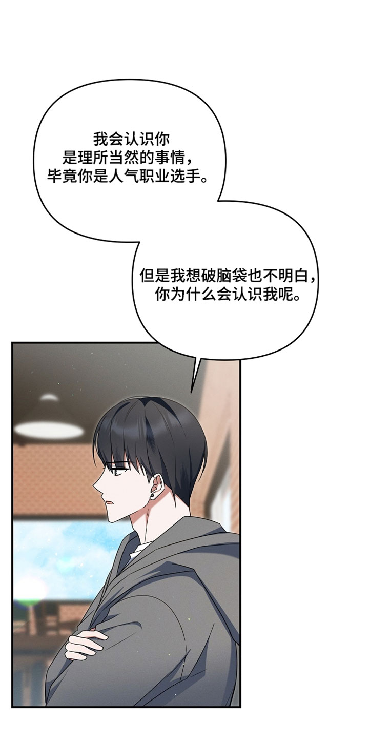 新游旧敌漫画,第88章：太过分了2图