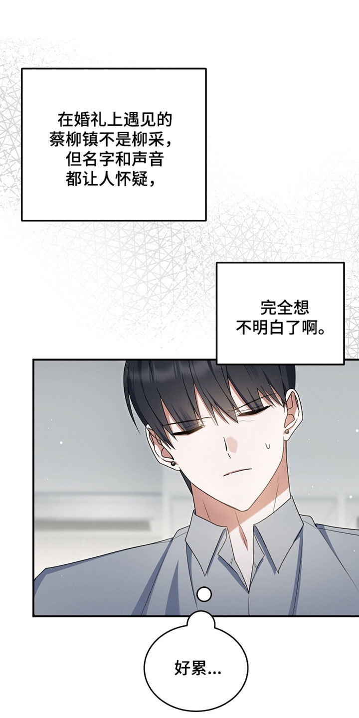 新游旧敌漫画,第86章：不是同一个人吗4图