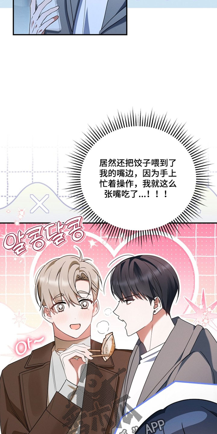 新游旧敌漫画,第90章：戒指的任务4图
