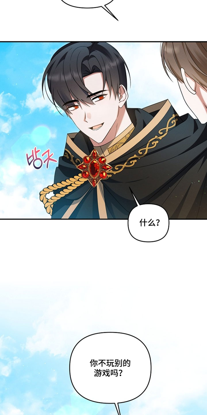 新游旧敌漫画,第91章：没有否决权5图