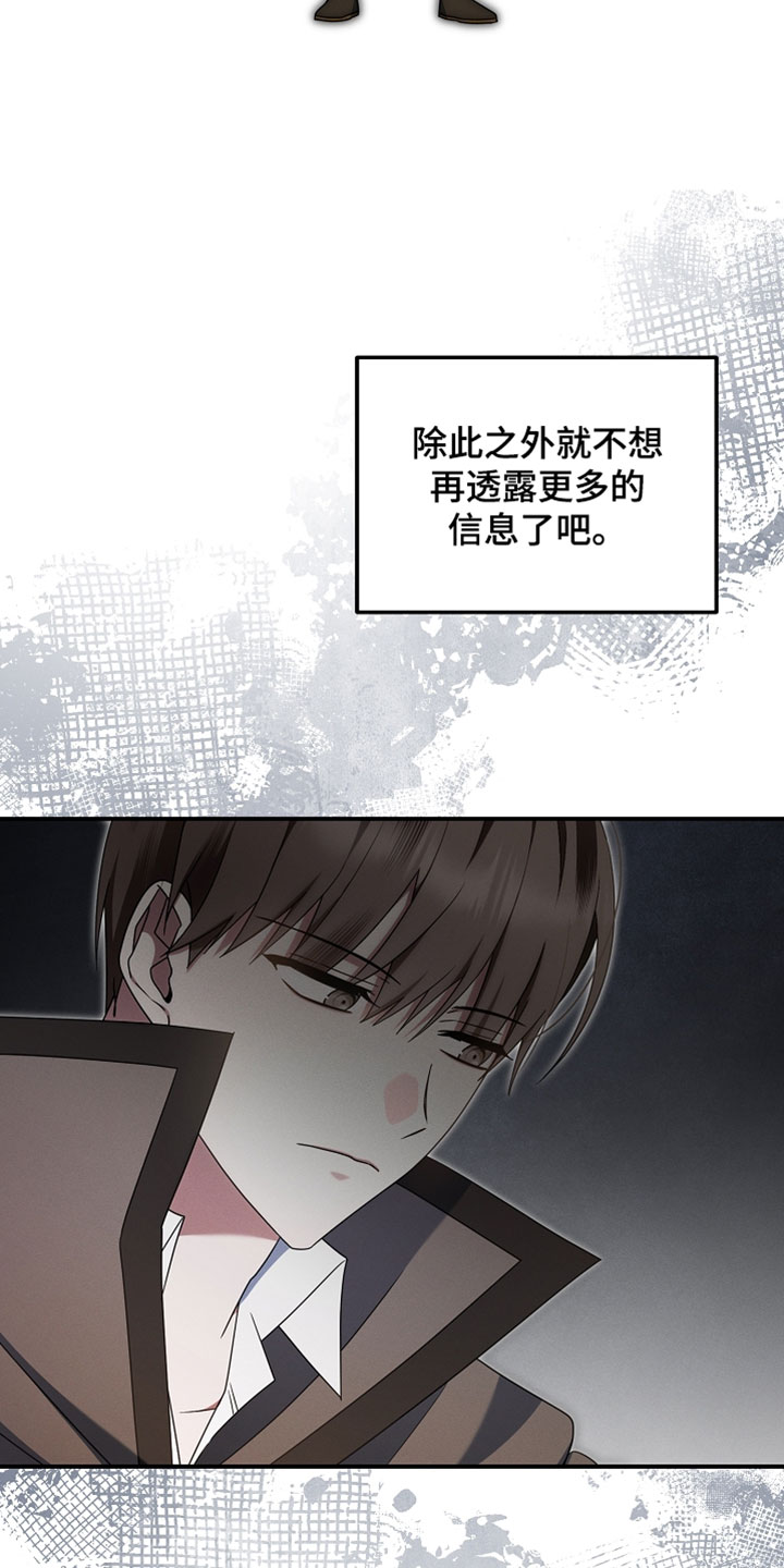 新游旧敌漫画,第87章：你先听我说！5图