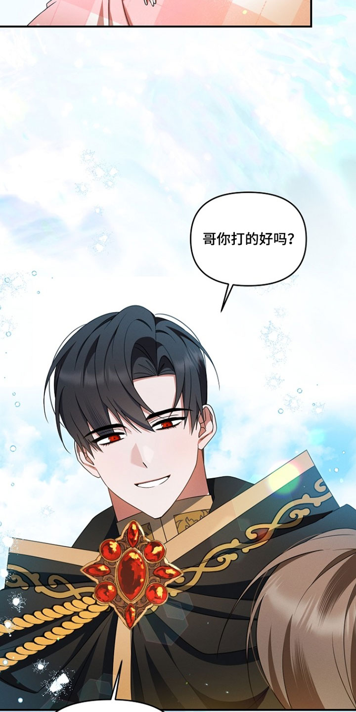 新游旧敌漫画,第91章：没有否决权1图
